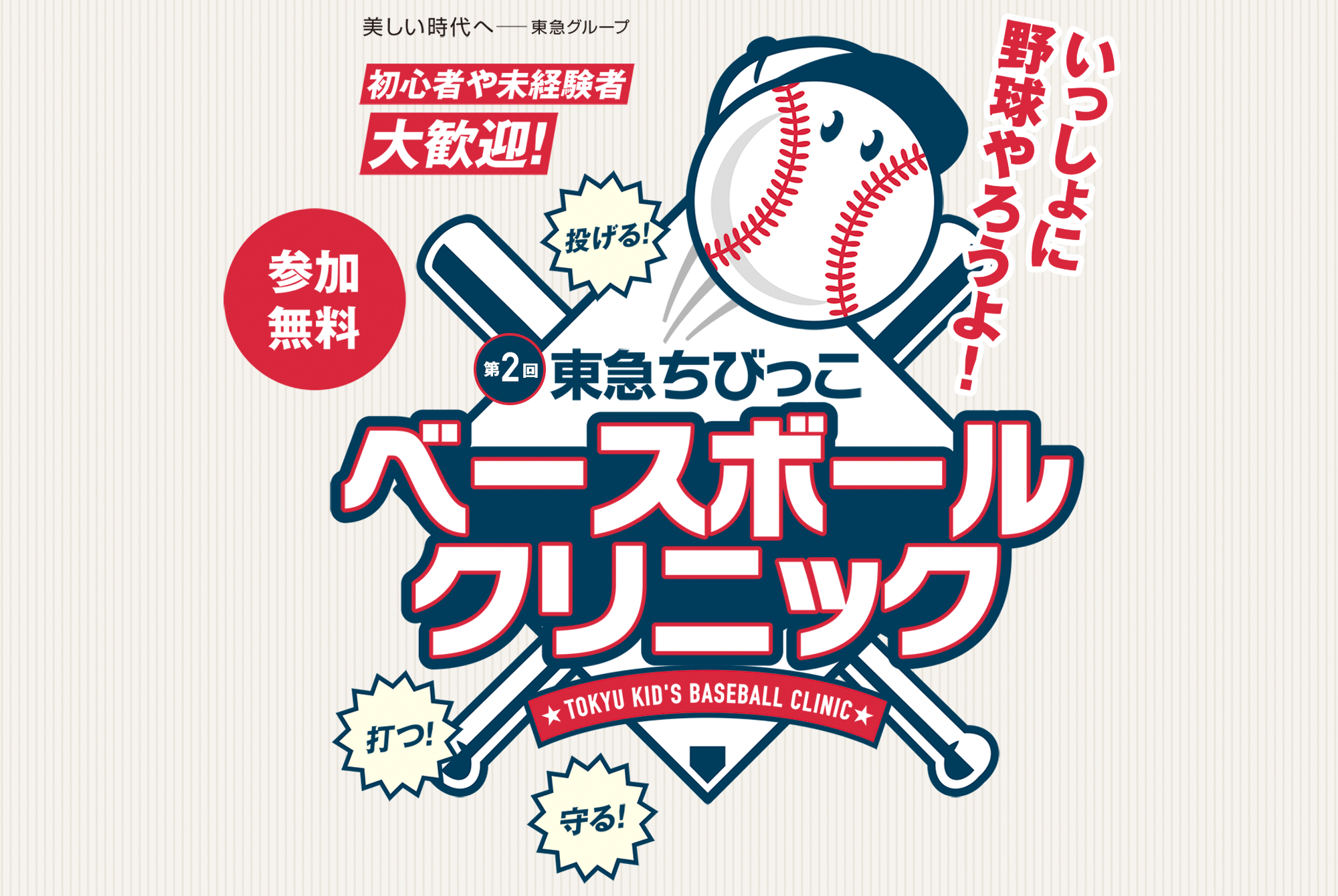 野球教室