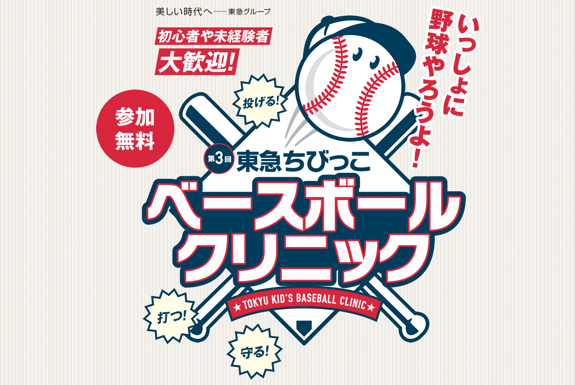 野球教室